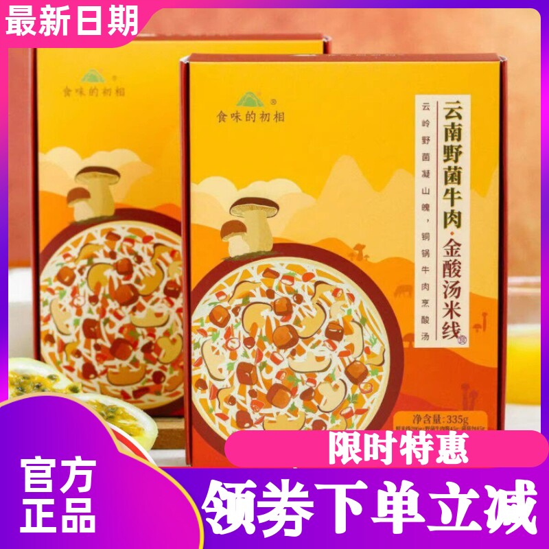 食味的初相云南野菌牛肉酸汤米线