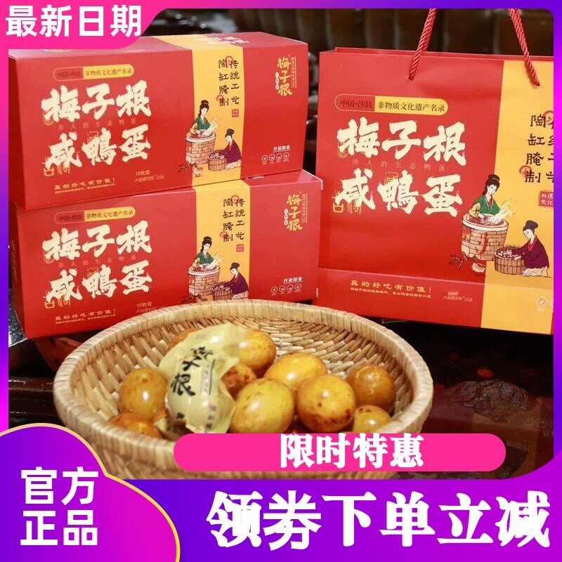 梅子根咸鸭蛋60g*8枚装开袋即食
