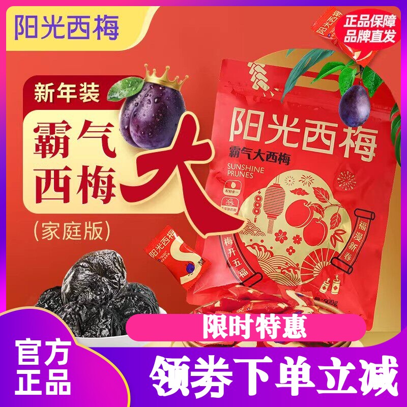 食味的初相阳光西梅霸气大西梅干无糖精无添加孕妇健康零食