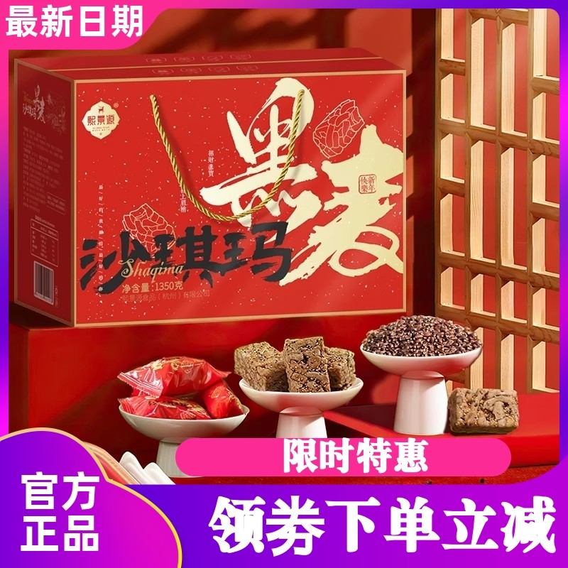 熙景源黑麦沙琪玛年货礼盒1350g/箱*1（约150包）,零食/坚果/特产,沙琪玛,淘宝优惠券,粉丝福利购,淘宝优惠卷