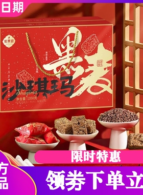 熙景源黑麦沙琪玛年货礼盒1350g/箱*1（约150包）