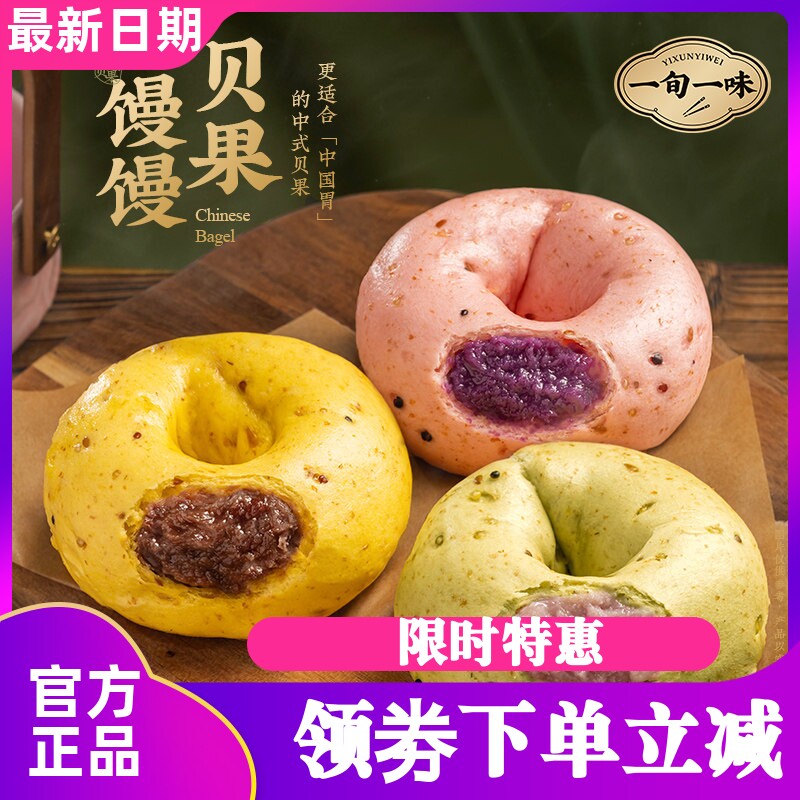 一旬一味贝果馒馒100g装手工甜点糕点面包下午茶加热即食早餐代餐
