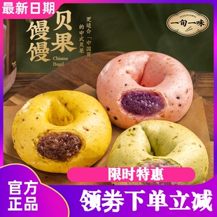 一旬一味贝果馒馒100g装手工甜点糕点面包下午茶加热即食早餐代餐