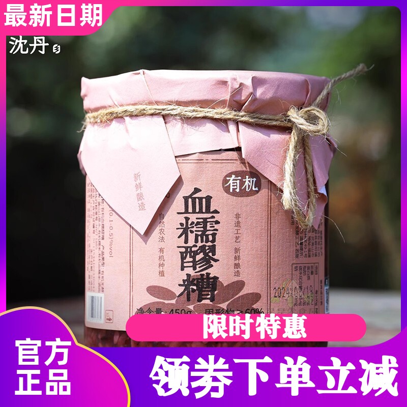 乡愁沈丹有机血糯醪糟无醇米酒