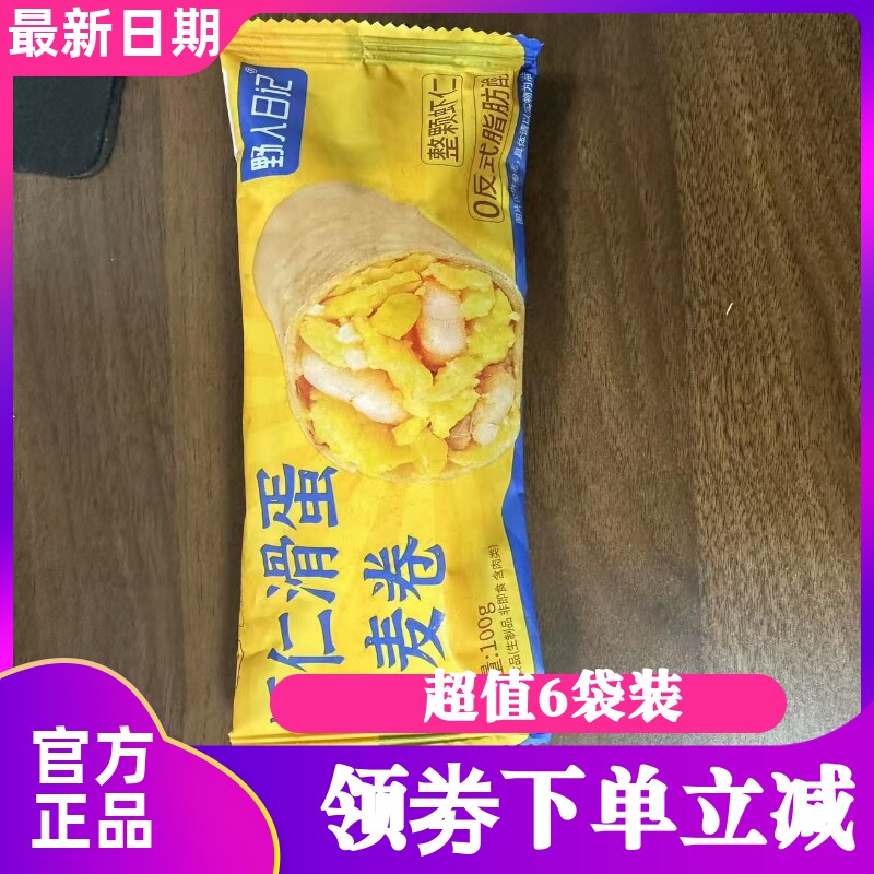 野人日记虾仁滑蛋全麦卷早餐
