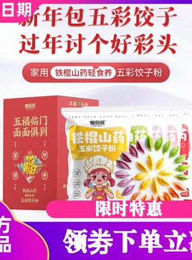 慢厨房年夜饭铁棍山药
