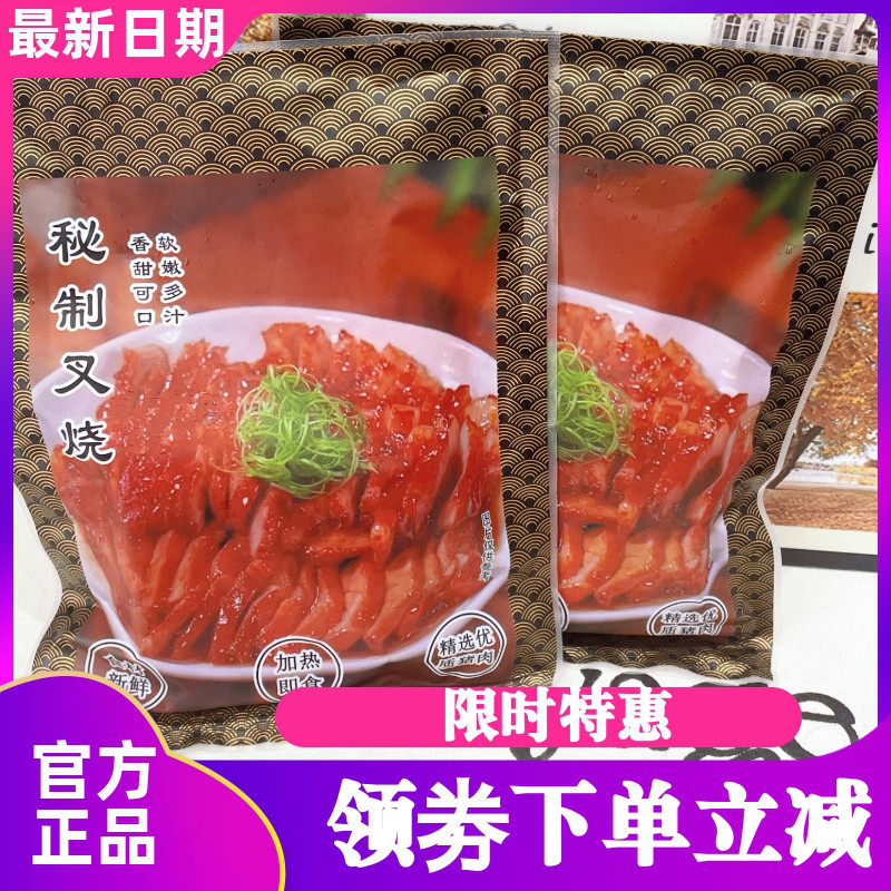 南鲜港湾广式蜜汁叉烧200g*5袋送5包酸梅酱半成品广式特色美食
