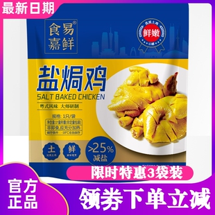 食易嘉鲜广式盐焗鸡700g/只*3只产熟食手撕走地鸡广式味白切鸡