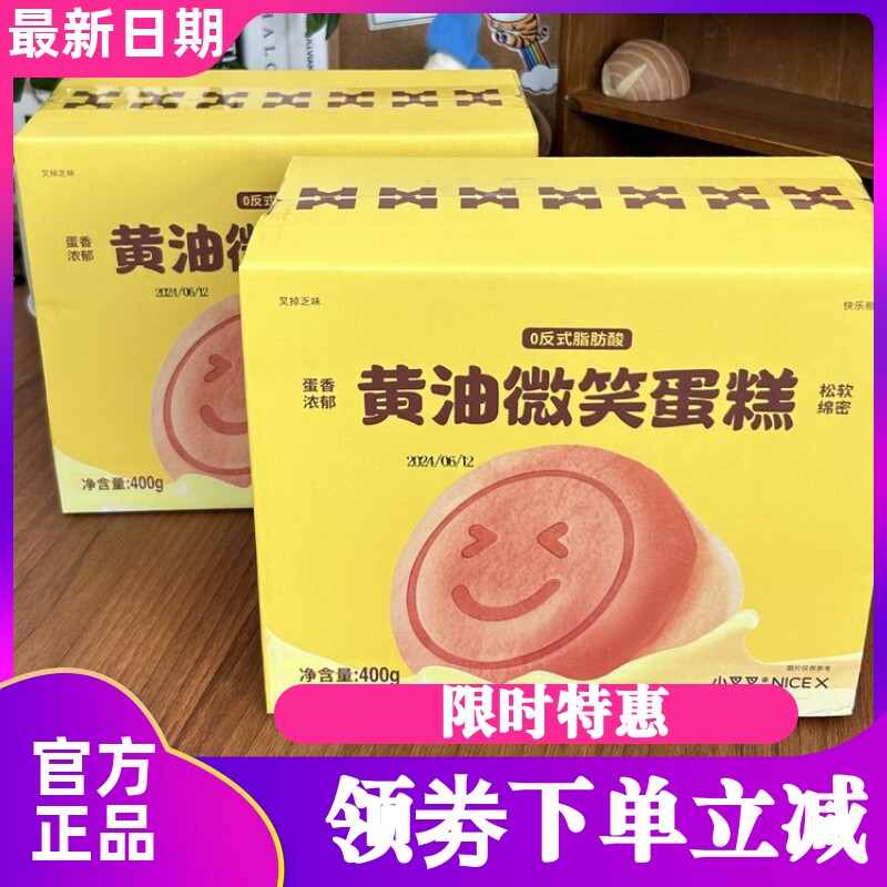 一只小叉叉黄油微笑蛋糕