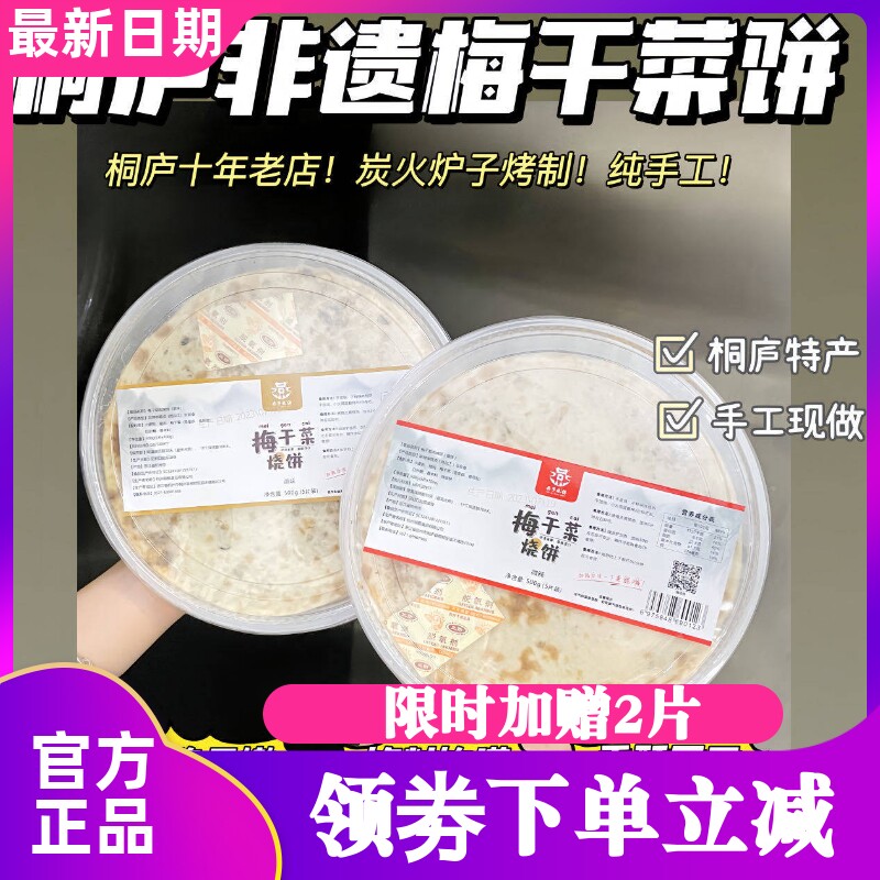 燕子烧饼梅干菜烧饼雪里蕻梅干菜