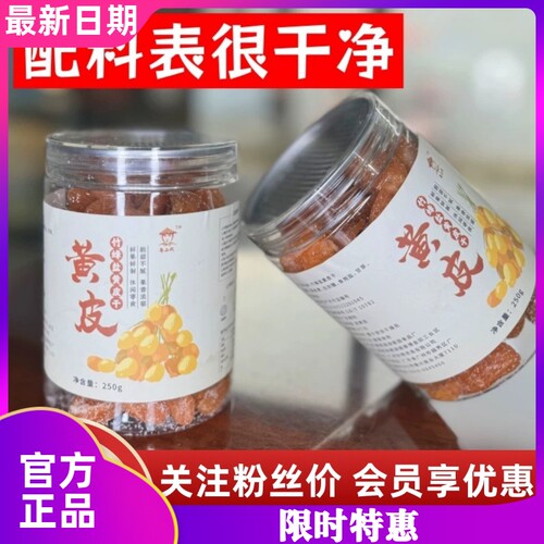 粤二代竹蜂盐黄皮干广东特产