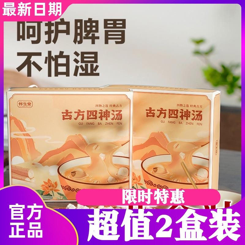怀生堂古方四神汤铁棍山药粉
