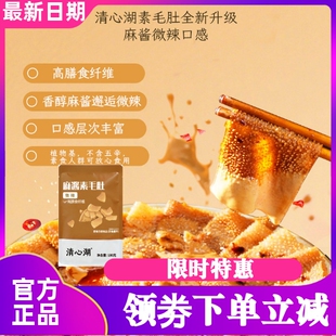 清心湖麻酱素毛肚180g微辣芝麻酱味高膳食纤维即食魔芋方便食品