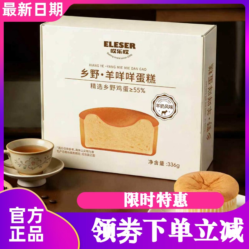 哎乐哎乡野羊咩咩蛋糕