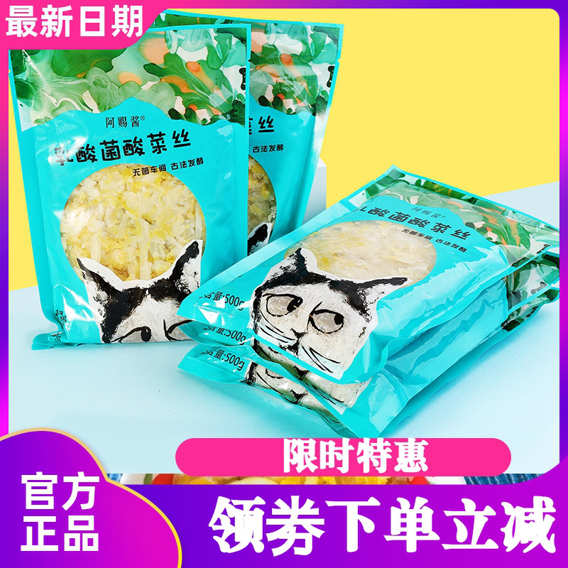 阿赐酱井水乳酸菌酸菜丝500g*5袋