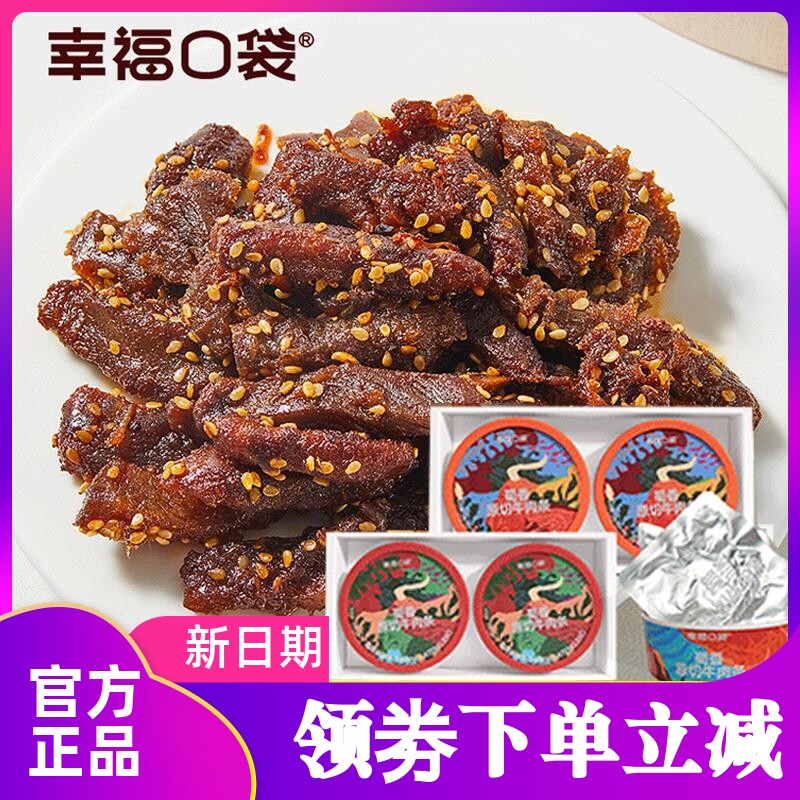 幸福口袋牛肉条蜀香原切