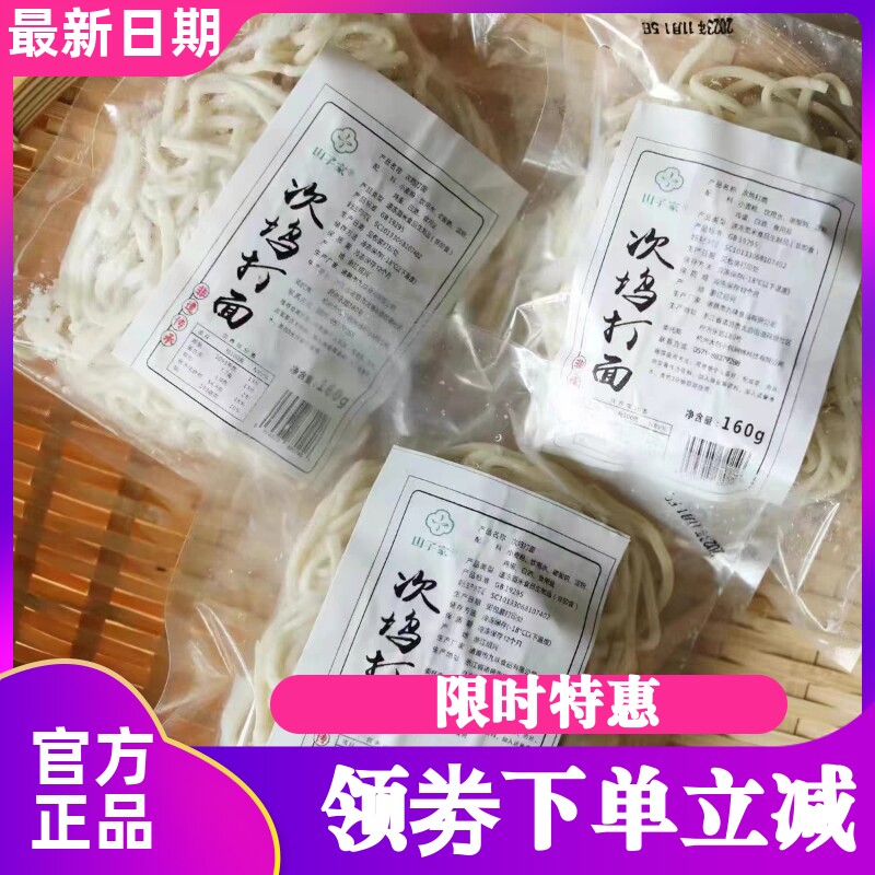 山子家次坞打面非遗浙江手工挂面条营养健康劲道爽滑Q弹冷冻无料