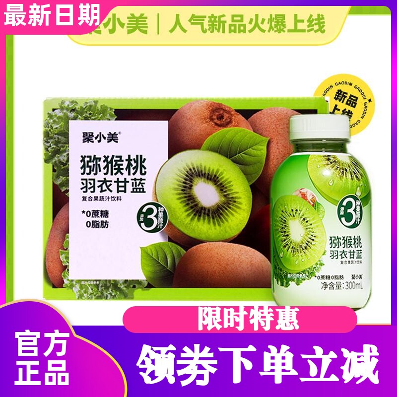 聚小美猕猴桃羽衣甘蓝复合果汁