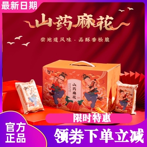 怀生堂铁棍山药麻花咸香酥脆不油腻休闲零食小吃独立包装整箱零食