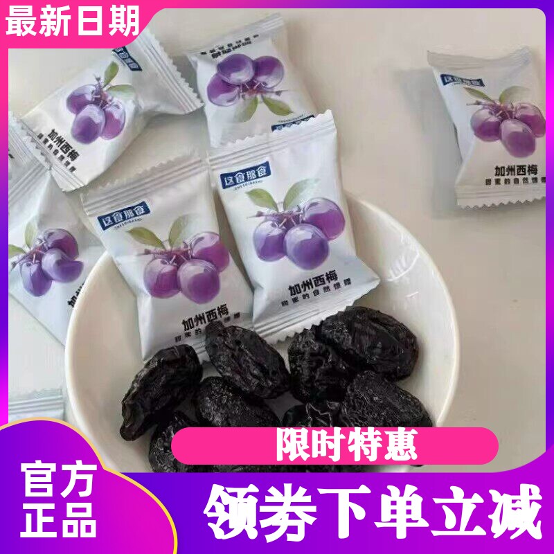 这食那食加州西梅508g软糯酸甜独立包装水果干果脯蜜饯休闲小零食