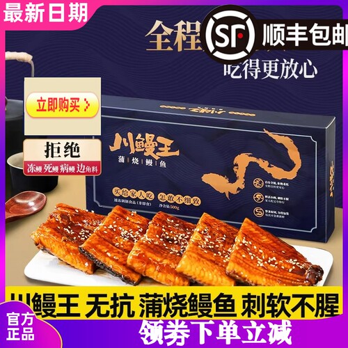 [热卖推荐]川鳗王无抗蒲烧鳗鱼鲜活小鳗刺软不腥A级烤鳗出口品质