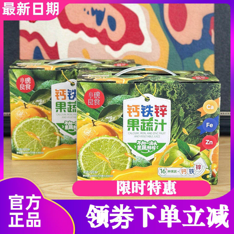 小碗良食钙铁锌果蔬汁