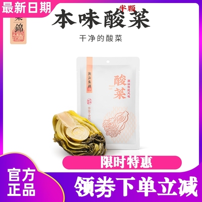 潮汕集锦0添加酸菜免洗即食泡菜