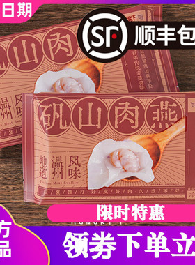 【6袋】饥饿F姐 温州矾山肉燕 百年非遗技艺 地道温州风味 93g/袋