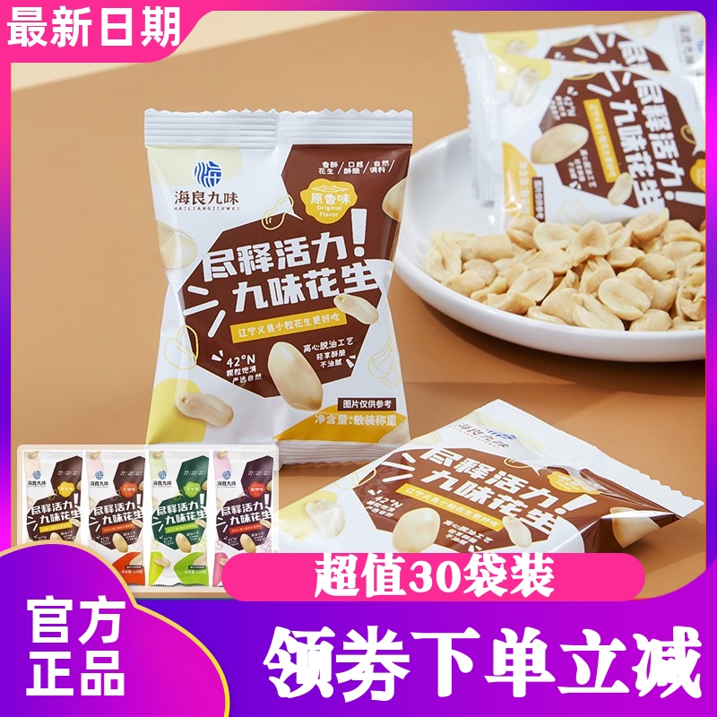 义县海良九味脱油花生米