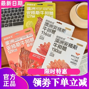 袋鼠先生澳洲安格斯牛排脆25g热辣芥末番茄原味办公室牛肉片零食