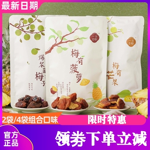 一方云拾梅有芒果菠萝爆浆梅子果香浓郁梅菠萝干蜜饯果脯酸甜零食
