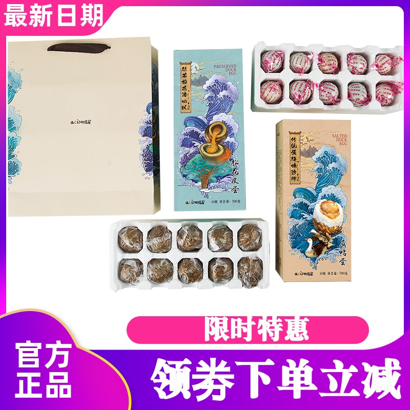 阿赐酱绿茶松花皮蛋薄盐咸鸭蛋