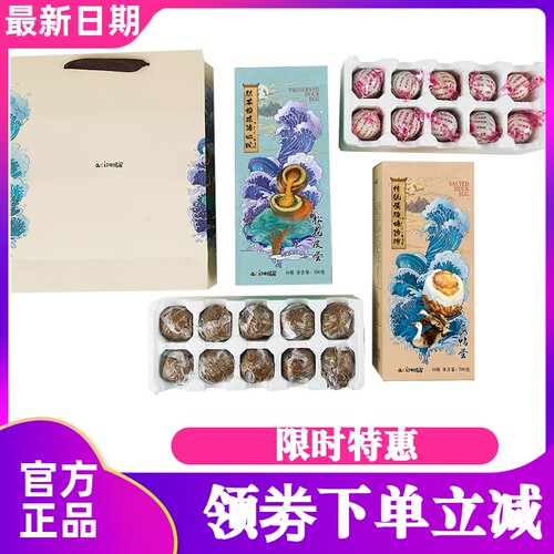阿赐酱绿茶松花皮蛋薄盐咸鸭蛋