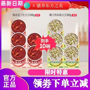 滋时陈皮莲子红豆沙 椰汁西米绿豆沙 200g/碗 生椰燕麦花胶粥