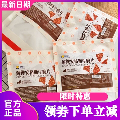 皓月安格斯牛排脆50g袋装