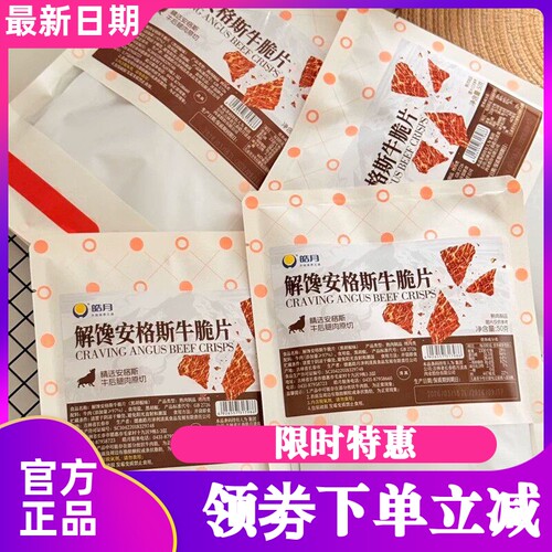 皓月安格斯牛排脆50g袋装