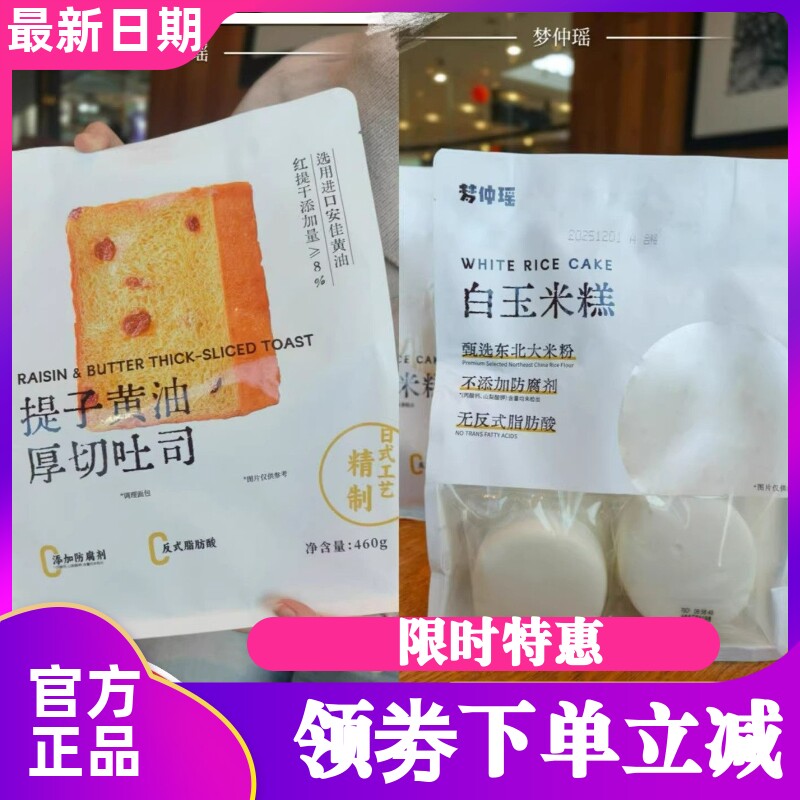梦仲瑶提子黄油厚切吐司白玉米糕早餐糕点吐司下午茶零食