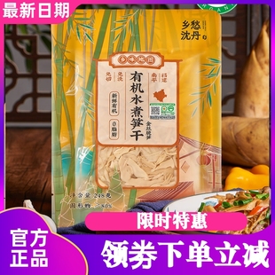 乡愁沈丹有机水煮笋干新鲜免切免泡脆笋农家清炒凉拌下饭春笋竹笋
