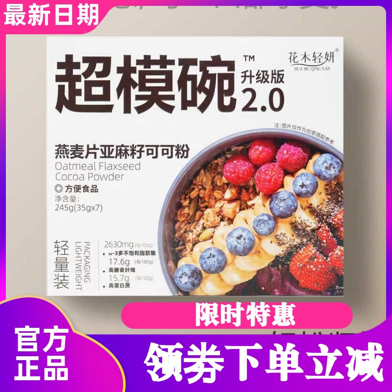 超值5盒装花木轻妍燕麦片