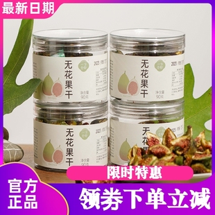 一方云拾无花果干25年新货无添加青皮布兰瑞克软糯香甜糯坚果零食