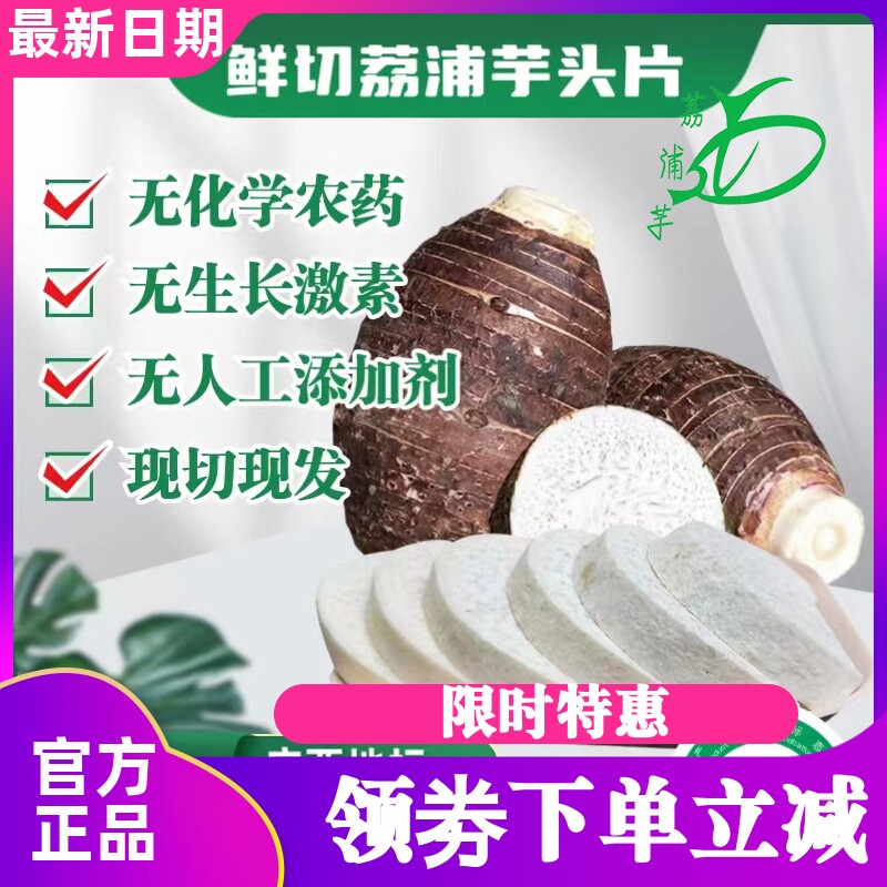 万丝如意鲜切荔浦芋头广西特产
