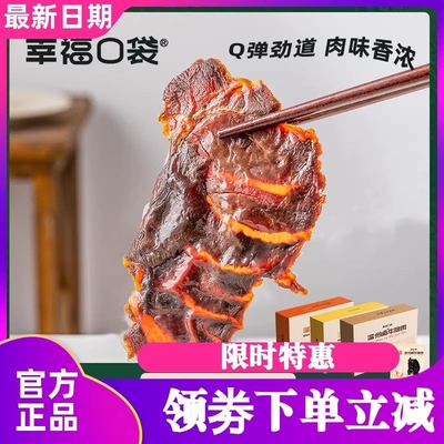 幸福口袋温州卤牛腱肉145g