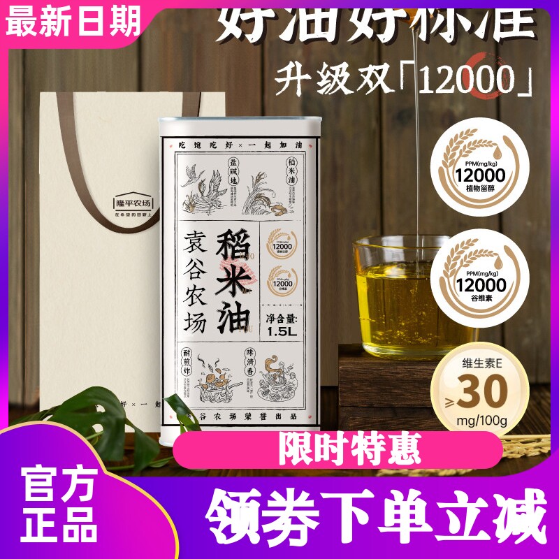 袁谷农场稻米油1.5L铁罐礼袋装