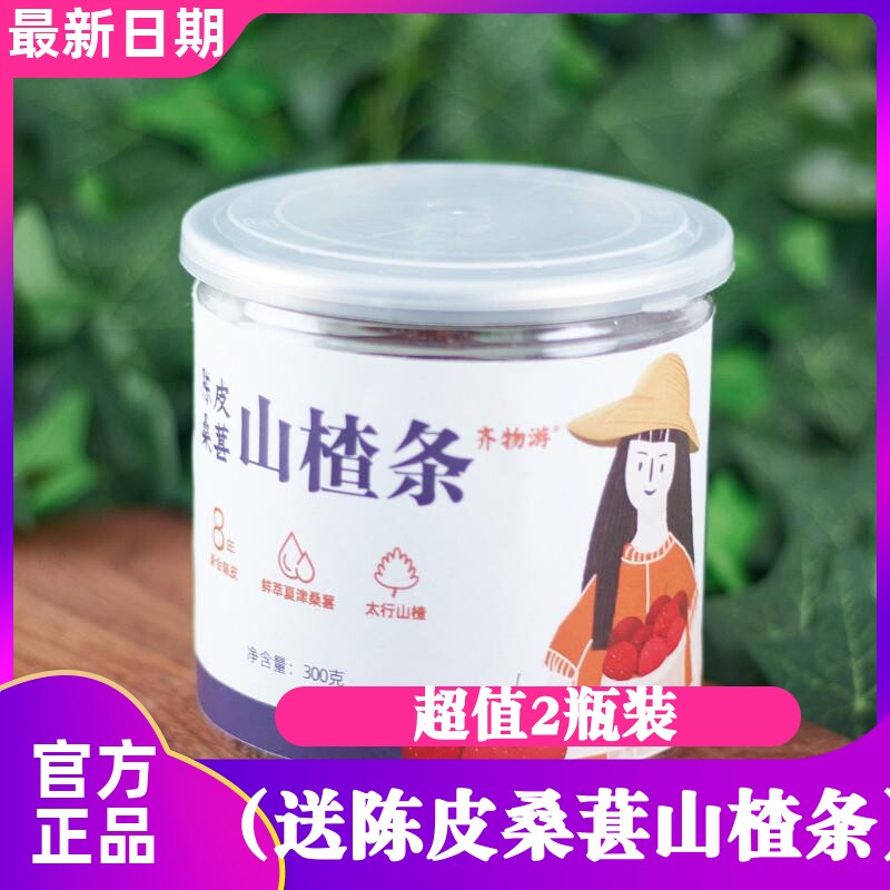 齐物游陈皮桑葚山楂条