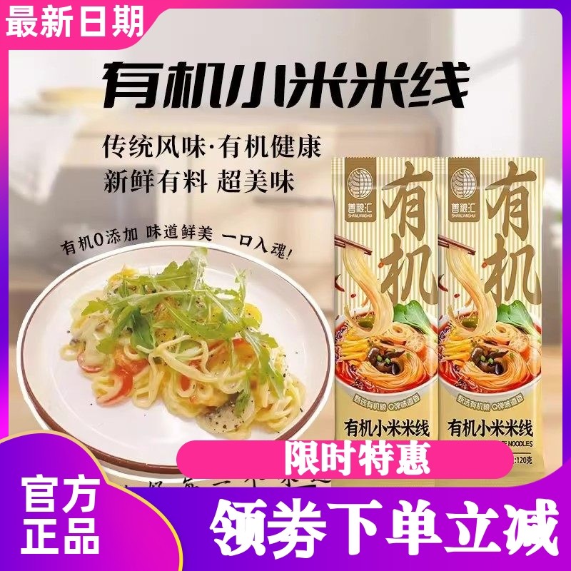 善粮汇有机小米米线120g/袋*3袋8袋无麸质无蛋奶无蔗糖素食米线,粮油调味/速食/干货/烘焙,方便米线/米粉,淘宝优惠券,粉丝福利购,淘宝优惠卷