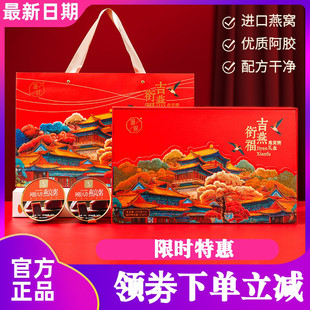 滋时吉燕衔福燕窝粥礼盒礼物节日送礼阿胶八珍营养早餐礼品送长辈