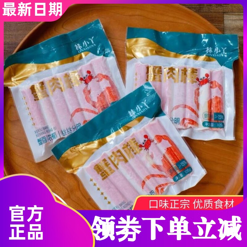 林小丫蟹肉棒火锅优质食材