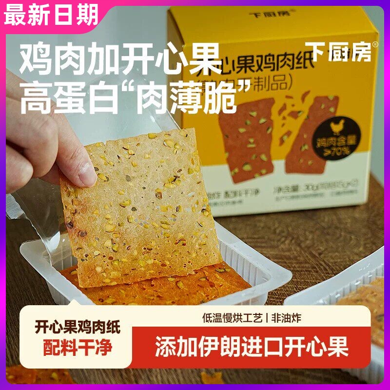 下厨房开心果鸡肉纸鸡肉