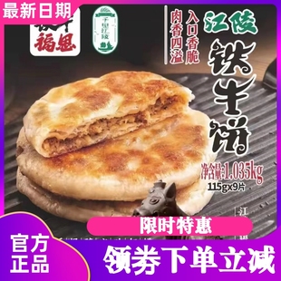 千里江陵铁牛肉饼外酥里嫩铁牛牛肉馅饼半成品买5袋送5袋湖北特产