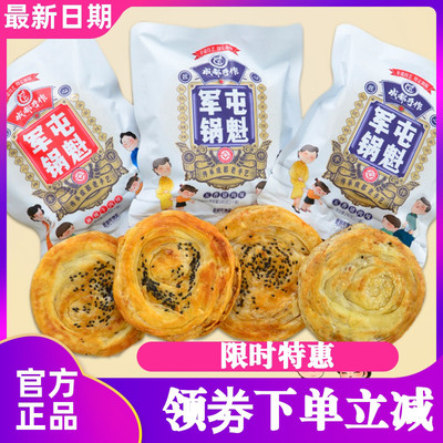 老伙记成都手作军屯锅魁